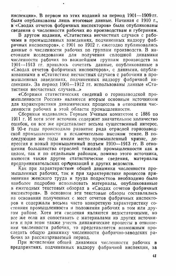 Адольф Рашин - Формирование рабочего класса в России. Историко-экономические очерки - Страница № 41