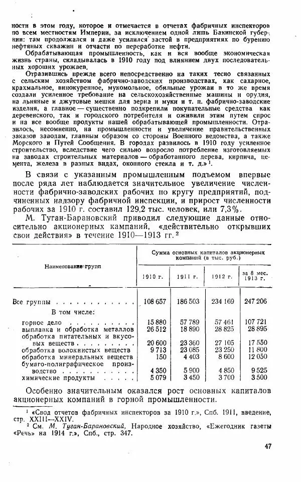 Адольф Рашин - Формирование рабочего класса в России. Историко-экономические очерки - Страница № 47