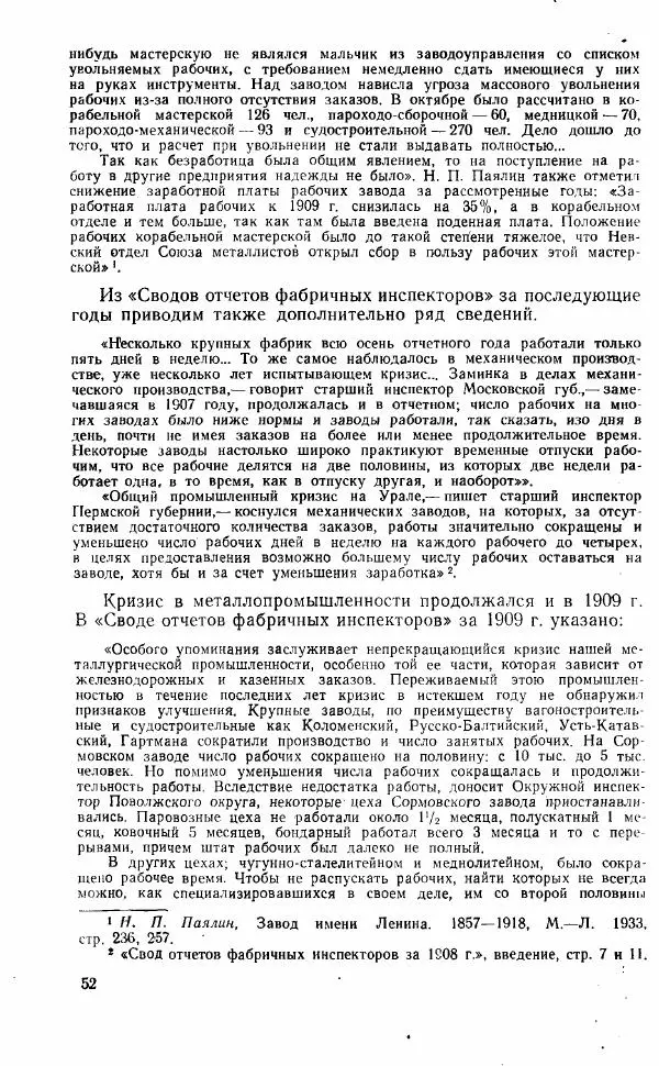Адольф Рашин - Формирование рабочего класса в России. Историко-экономические очерки - Страница № 52