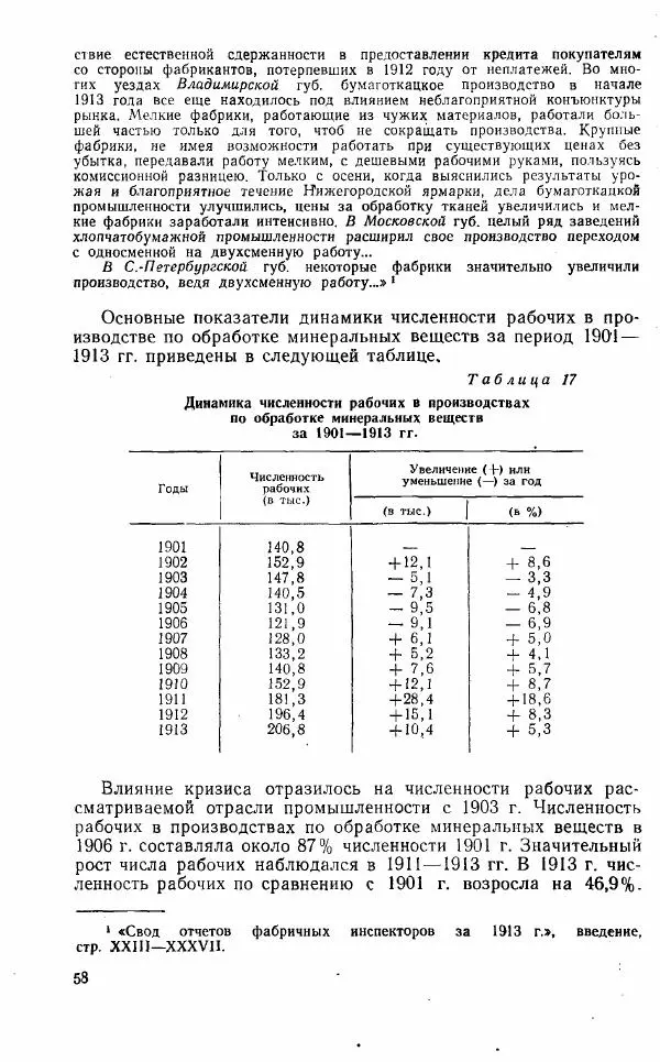 Адольф Рашин - Формирование рабочего класса в России. Историко-экономические очерки - Страница № 58