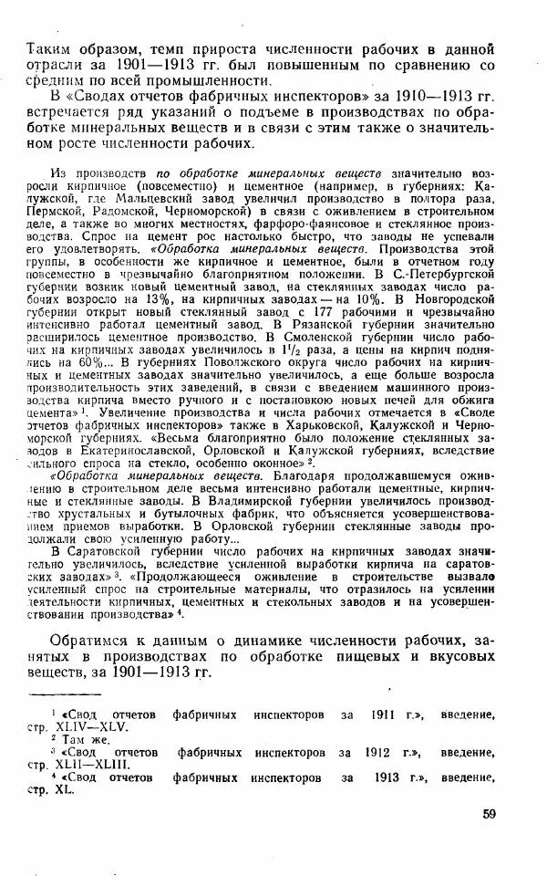 Адольф Рашин - Формирование рабочего класса в России. Историко-экономические очерки - Страница № 59