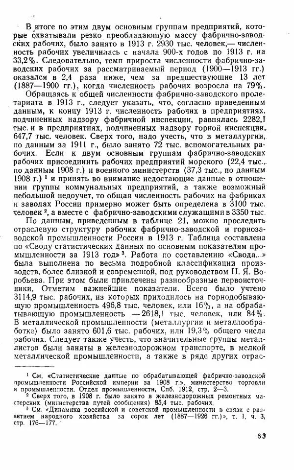Адольф Рашин - Формирование рабочего класса в России. Историко-экономические очерки - Страница № 63