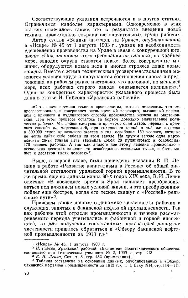 Адольф Рашин - Формирование рабочего класса в России. Историко-экономические очерки - Страница № 70