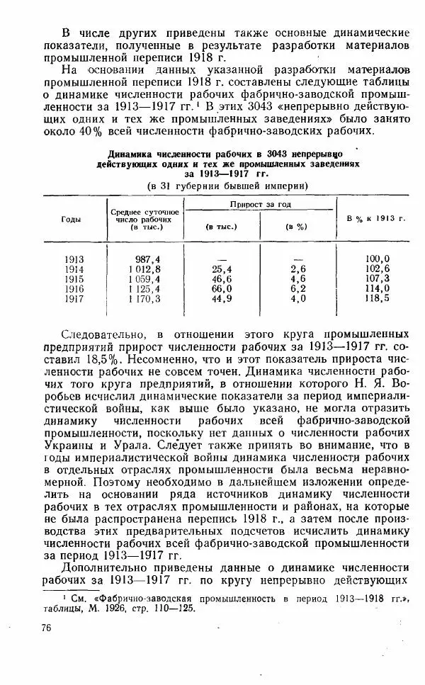 Адольф Рашин - Формирование рабочего класса в России. Историко-экономические очерки - Страница № 76