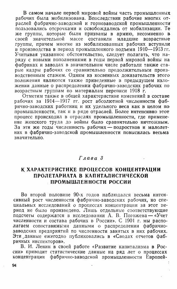 Адольф Рашин - Формирование рабочего класса в России. Историко-экономические очерки - Страница № 94