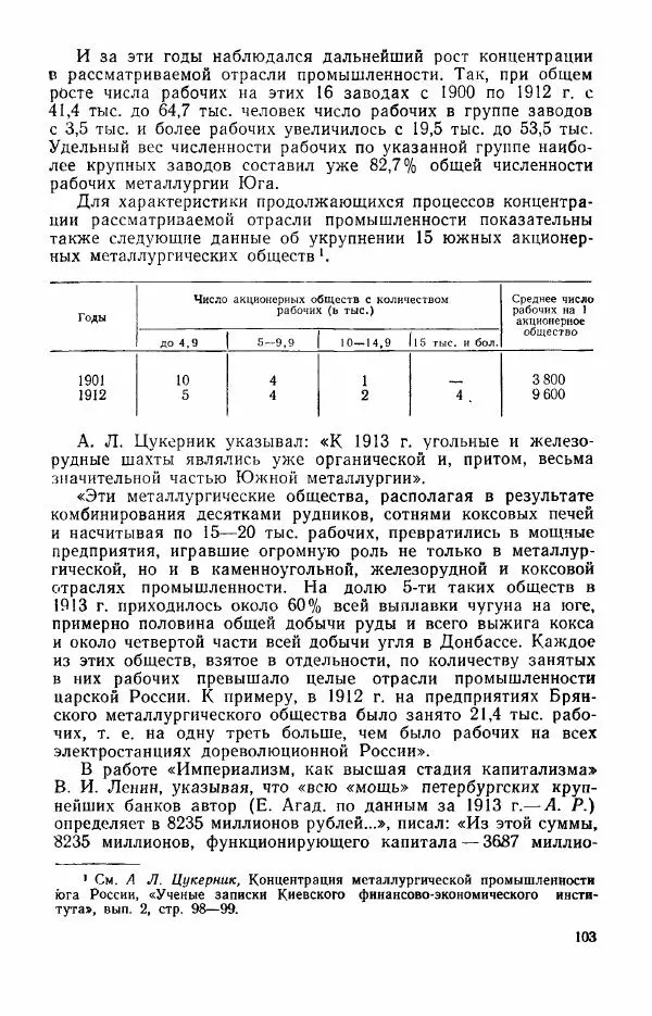 Адольф Рашин - Формирование рабочего класса в России. Историко-экономические очерки - Страница № 103