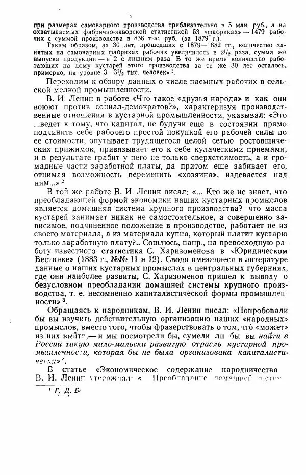 Адольф Рашин - Формирование рабочего класса в России. Историко-экономические очерки - Страница № 146