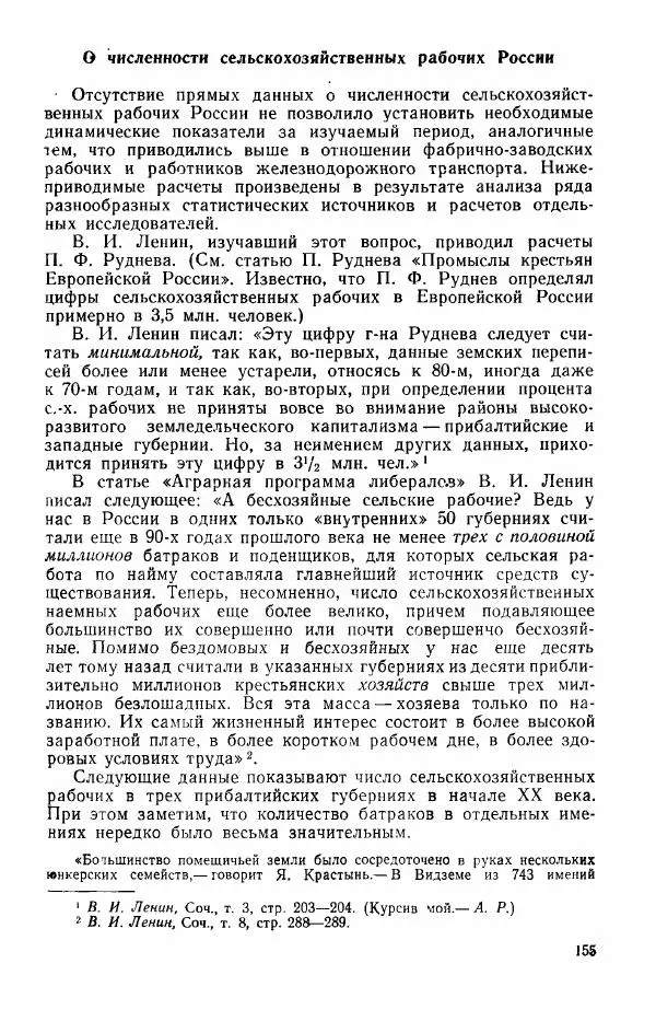 Адольф Рашин - Формирование рабочего класса в России. Историко-экономические очерки - Страница № 155