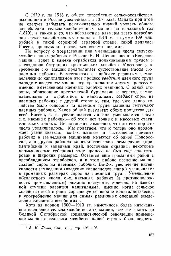 Адольф Рашин - Формирование рабочего класса в России. Историко-экономические очерки - Страница № 157