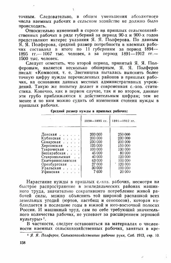 Адольф Рашин - Формирование рабочего класса в России. Историко-экономические очерки - Страница № 158