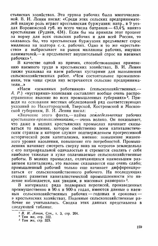 Адольф Рашин - Формирование рабочего класса в России. Историко-экономические очерки - Страница № 159