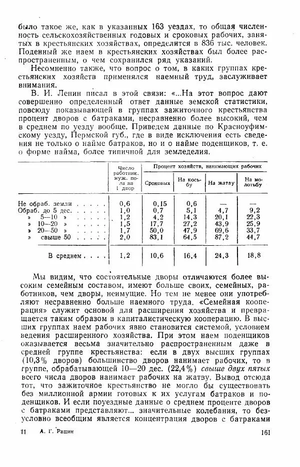 Адольф Рашин - Формирование рабочего класса в<!--p--><!--p--><!--p--><!--p--><!--p--><!--p--><!--p--><!--p--><!--p--><!--p--><!--p--><!--p--><!--p--><!--p--><!--p--><!--p--><!--p--><!--p--><!--p--><!--p--><!--p--><!--p--><!--p--><!--p--><!--p--><!--p--><!--p--><!--p--><!--p--><!--p--><!--p--><!--p--><!--p--><!--p--><!--p--><!--p--><!--p--><!--p--><!--p--><!--p--><!--p--><!--p--><!--p--><!--p--><!--p--><!--p--><!--p--><!--p--><!--p--><!--p--><!--p--><!--p--><!--p--><!--p--><!--p--><!--p--><!--p--><!--p--><!--p--><!--p--><!--p--><!--p--><!--p--><!--p--><!--p--><!--p--><!--p--><!--p--><!--p--><!--p--><!--p--><!--p--><!--p--><!--p--><!--p--><!--p--><!--p--><!--p--><!--p--><!--p--><!--p--><!--p--><!--p--><!--p--><!--p--><!--p--><!--p--><!--p--><!--p--><!--p--><!--p--><!--p--><!--p--><!--p--><!--p--><!--p--><!--p--><!--p--><!--p--><!--p--><!--p--><!--p--><!--p--><!--p--><!--p--><!--p--><!--p--><!--p--><!--p--><!--p--><!--p--><!--p--><!--p--><!--p--><!--p--><!--p--><!--p--><!--p--><!--p--><!--p--><!--p--><!--p--><!--p--><!--p--><!--p--><!--p--><!--p--><!--p--><!--p--><!--p--><!--p--><!--p--><!--p--><!--p--><!--p--><!--p--><!--p--><!--p--><!--p--><!--p--><!--p--><!--p--><!--p--><!--p--><!--p--><!--p--><!--p--><!--p--><!--p--><!--p--><!--p--><!--p--><!--p--><!--p--><!--p--><!--p--><!--p--><!--p--><!--p--><!--p--><!--p-->России. Историко-экономические очерки - Страница № 161