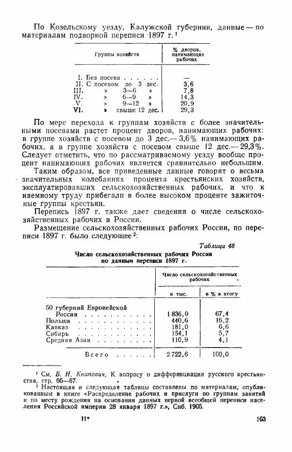 Адольф Рашин - Формирование рабочего класса в России. Историко-экономические очерки - Страница № 163