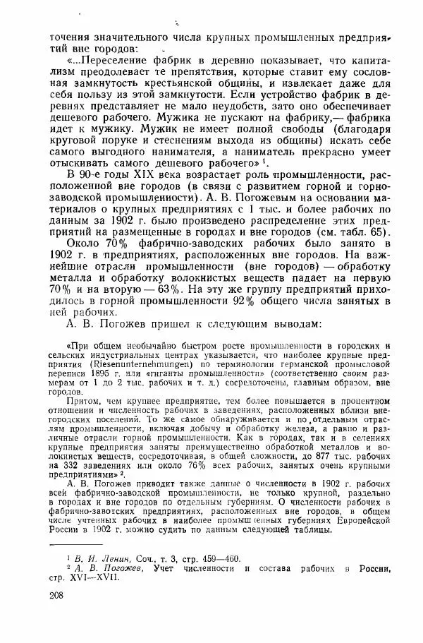 Адольф Рашин - Формирование рабочего класса в России. Историко-экономические очерки - Страница № 208