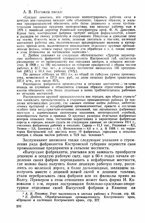 Адольф Рашин - Формирование рабочего класса в России. Историко-экономические очерки - Страница № 210