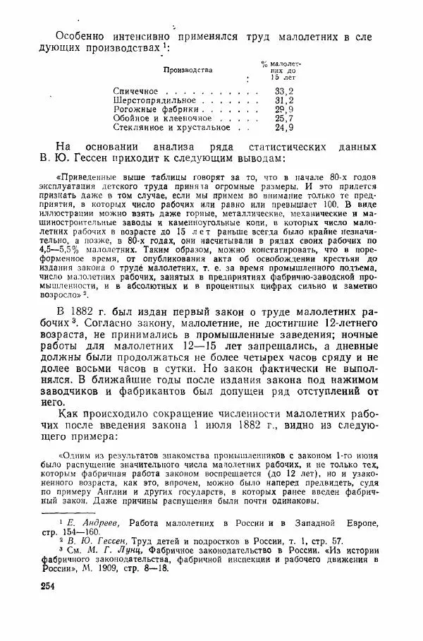 Адольф Рашин - Формирование рабочего класса в России. Историко-экономические очерки - Страница № 254