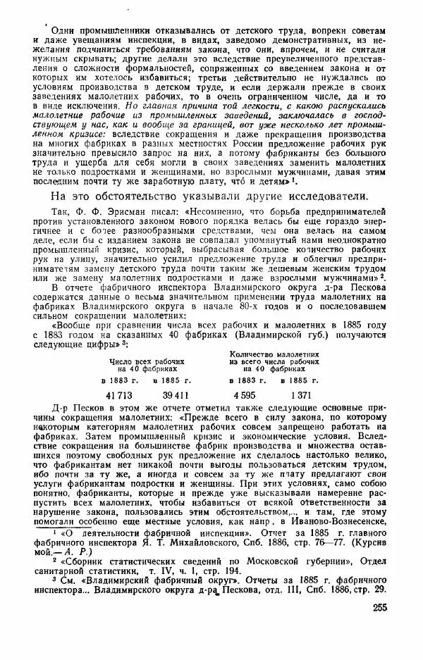 Адольф Рашин - Формирование рабочего класса в России. Историко-экономические очерки - Страница № 255