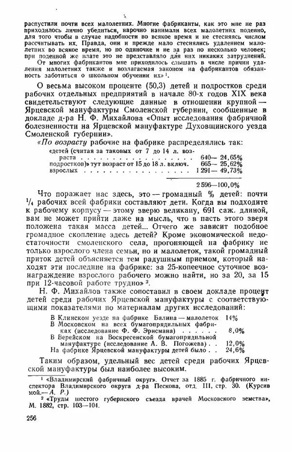 Адольф Рашин - Формирование рабочего класса в России. Историко-экономические очерки - Страница № 256