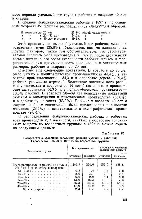 Адольф Рашин - Формирование рабочего класса в России. Историко-экономические очерки - Страница № 281