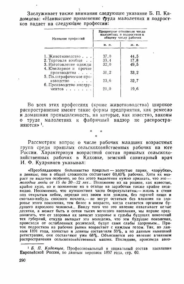 Адольф Рашин - Формирование рабочего класса в России. Историко-экономические очерки - Страница № 290