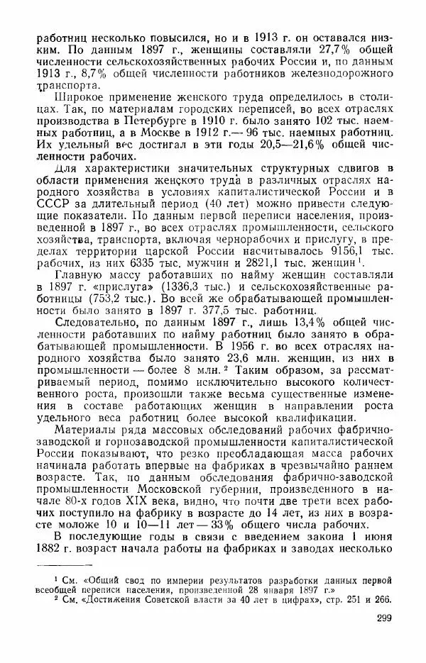Адольф Рашин - Формирование рабочего класса в России. Историко-экономические очерки - Страница № 299