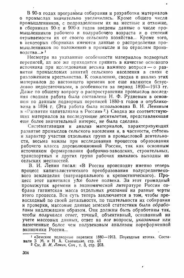Адольф Рашин - Формирование рабочего класса в России. Историко-экономические очерки - Страница № 304