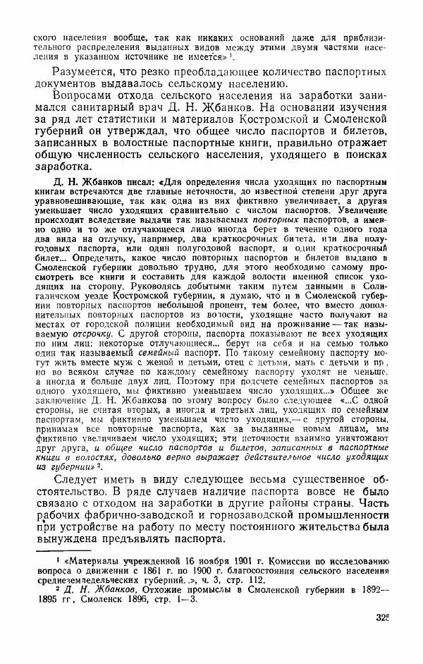 Адольф Рашин - Формирование рабочего класса в России. Историко-экономические очерки - Страница № 325