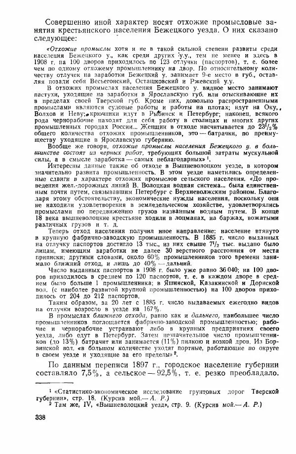 Адольф Рашин - Формирование рабочего класса в России. Историко-экономические очерки - Страница № 338