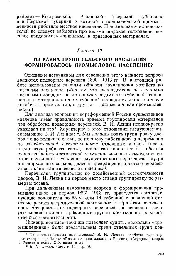 Адольф Рашин - Формирование рабочего класса в России. Историко-экономические очерки - Страница № 363
