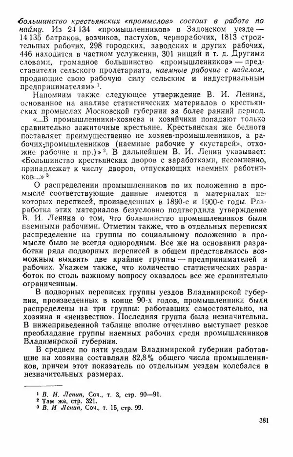 Адольф Рашин - Формирование рабочего класса в России. Историко-экономические очерки - Страница № 381
