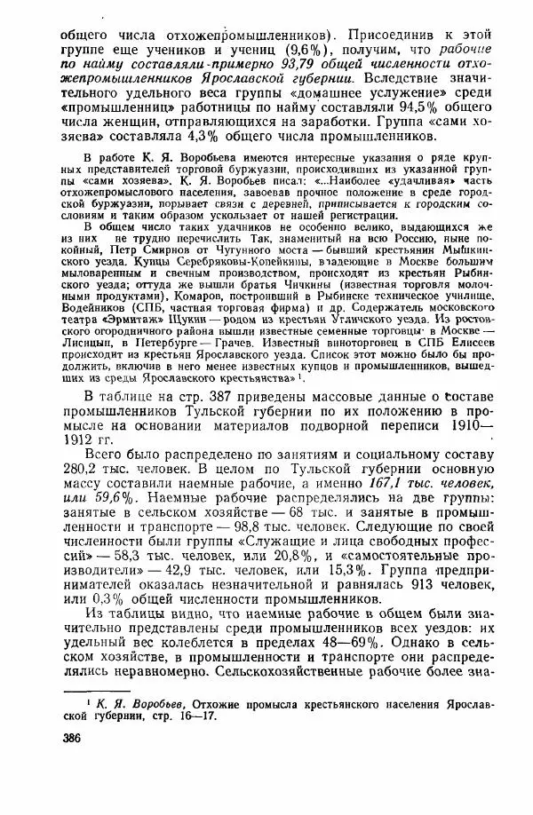 Адольф Рашин - Формирование рабочего класса в России. Историко-экономические очерки - Страница № 386