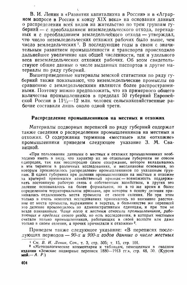 Адольф Рашин - Формирование рабочего класса в России. Историко-экономические очерки - Страница № 404