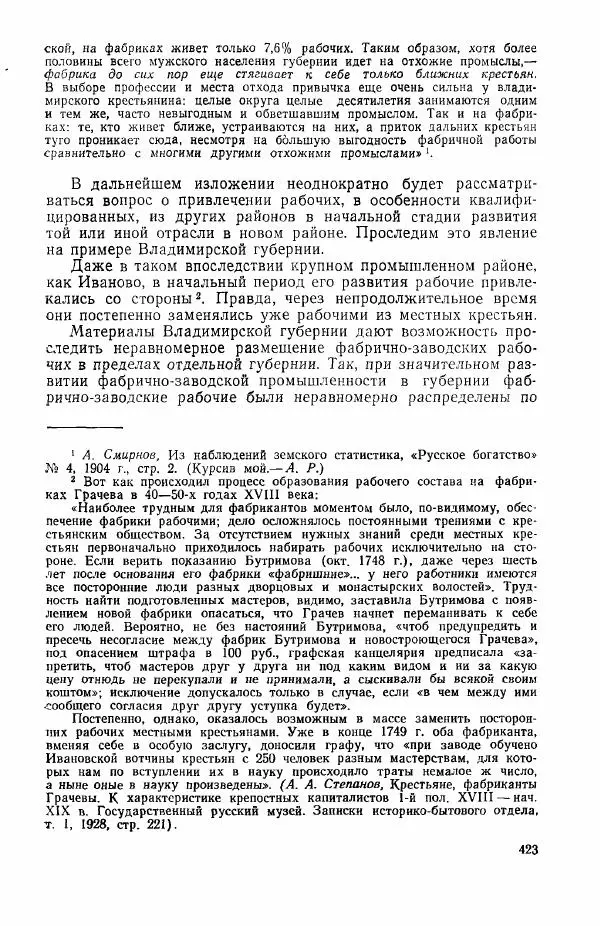 Адольф Рашин - Формирование рабочего класса в России. Историко-экономические очерки - Страница № 423