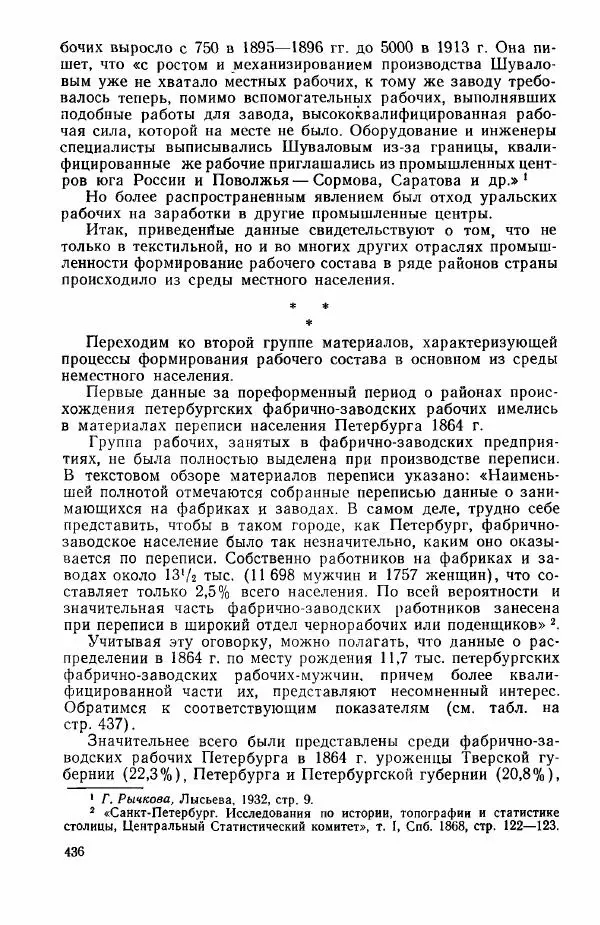 Адольф Рашин - Формирование рабочего класса в России. Историко-экономические очерки - Страница № 436