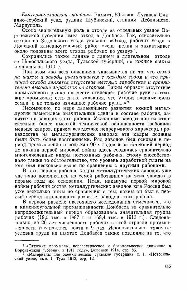 Адольф Рашин - Формирование рабочего класса в России. Историко-экономические очерки - Страница № 445