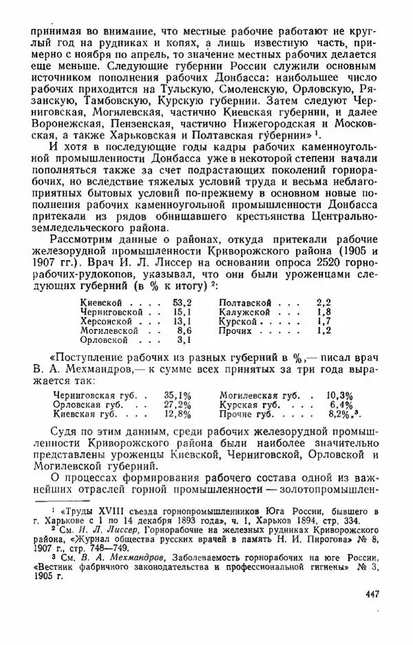 Адольф Рашин - Формирование рабочего класса в России. Историко-экономические очерки - Страница № 447