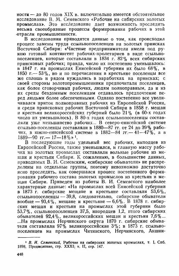 Адольф Рашин - Формирование рабочего класса в России. Историко-экономические очерки - Страница № 448