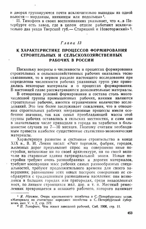 Адольф Рашин - Формирование рабочего класса в России. Историко-экономические очерки - Страница № 453