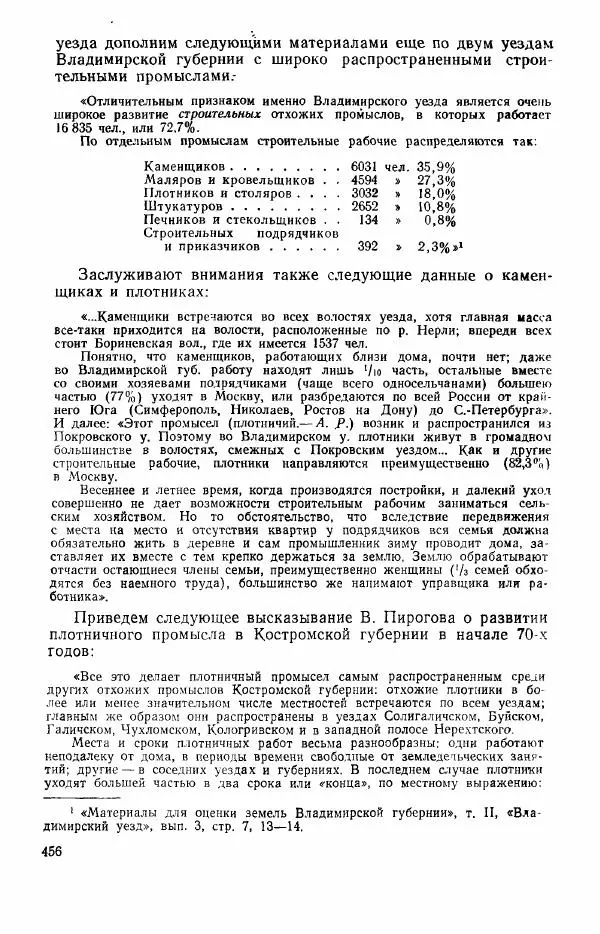 Адольф Рашин - Формирование рабочего класса в России. Историко-экономические очерки - Страница № 456