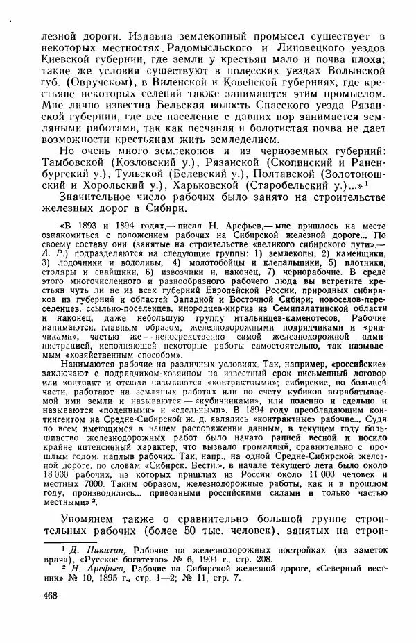 Адольф Рашин - Формирование рабочего класса в России. Историко-экономические очерки - Страница № 468