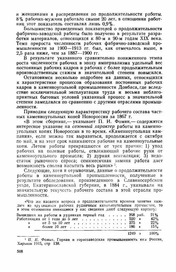Адольф Рашин - Формирование рабочего класса в России. Историко-экономические очерки - Страница № 508
