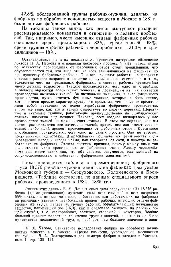 Адольф Рашин - Формирование рабочего класса в России. Историко-экономические очерки - Страница № 533