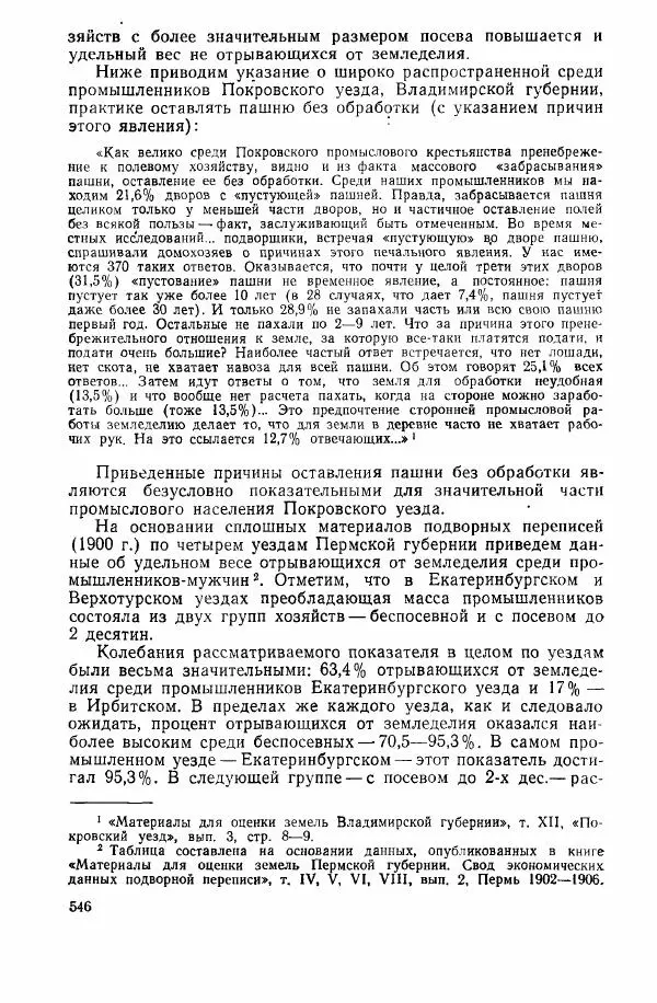 Адольф Рашин - Формирование рабочего класса в России. Историко-экономические очерки - Страница № 546