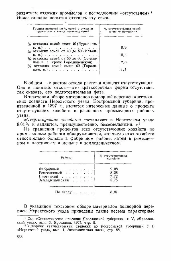 Адольф Рашин - Формирование рабочего класса в России. Историко-экономические очерки - Страница № 558