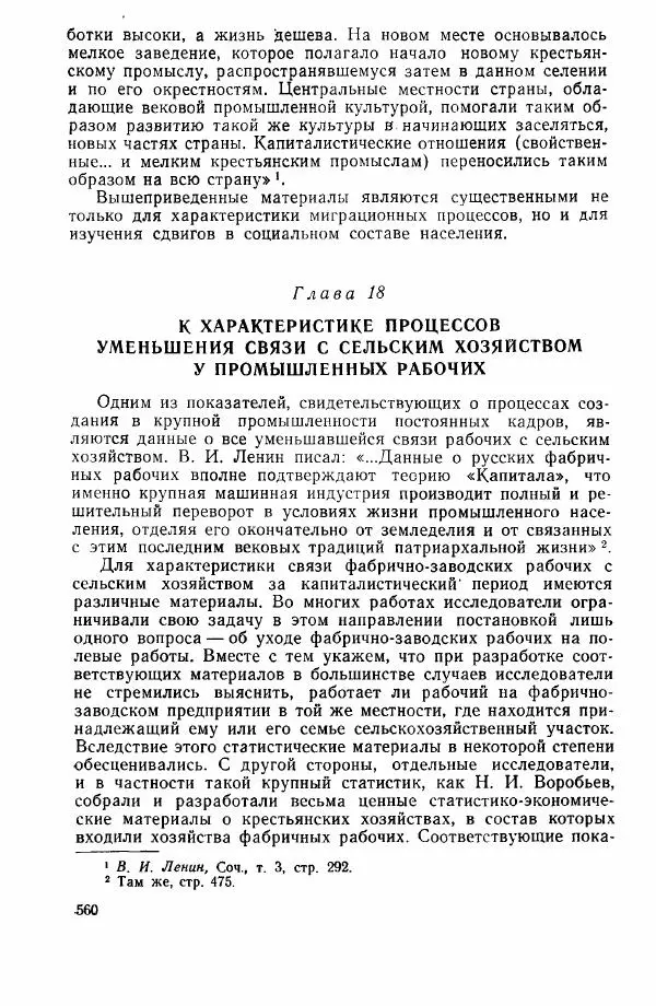 Адольф Рашин - Формирование рабочего класса в России. Историко-экономические очерки - Страница № 560