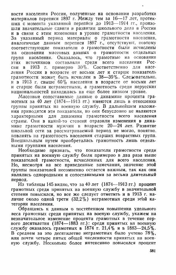 Адольф Рашин - Формирование рабочего класса в России. Историко-экономические очерки - Страница № 581