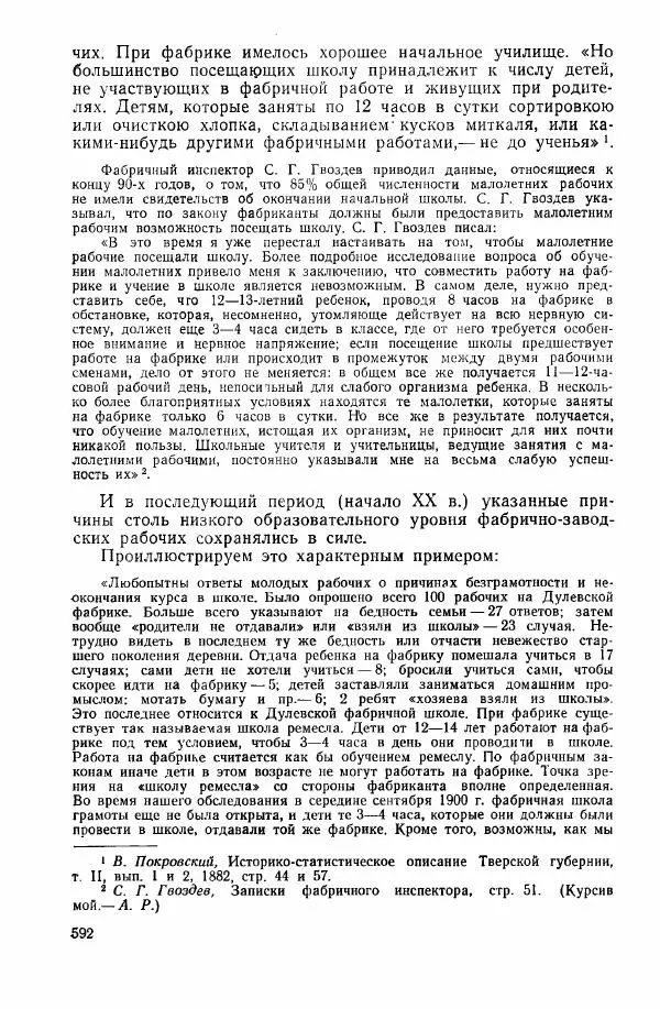 Адольф Рашин - Формирование рабочего класса в России. Историко-экономические очерки - Страница № 592