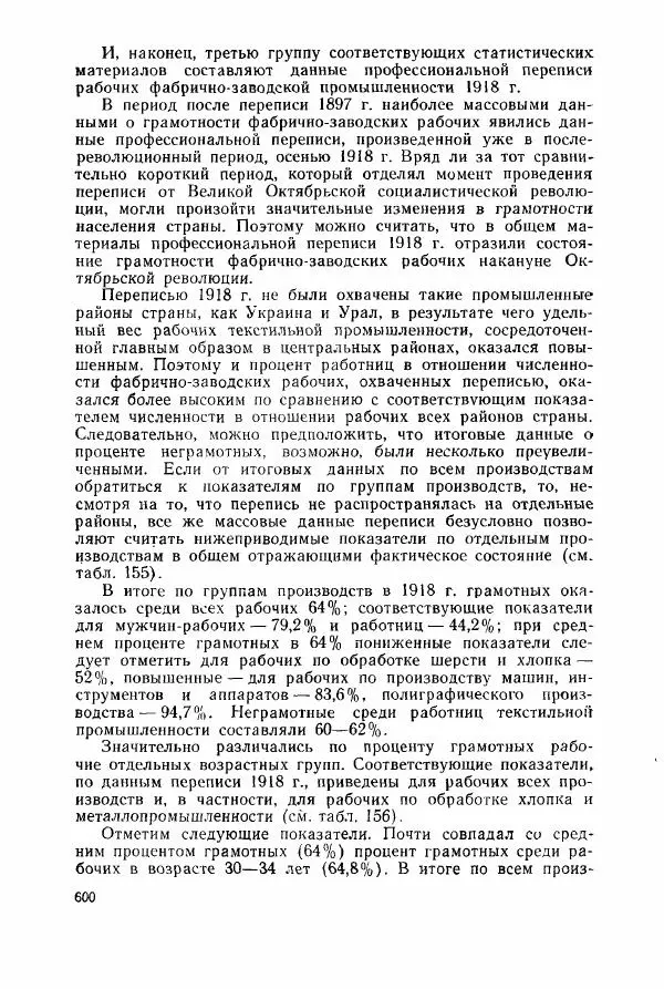 Адольф Рашин - Формирование рабочего класса в России. Историко-экономические очерки - Страница № 600