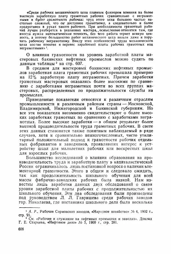 Адольф Рашин - Формирование рабочего класса в России. Историко-экономические очерки - Страница № 606