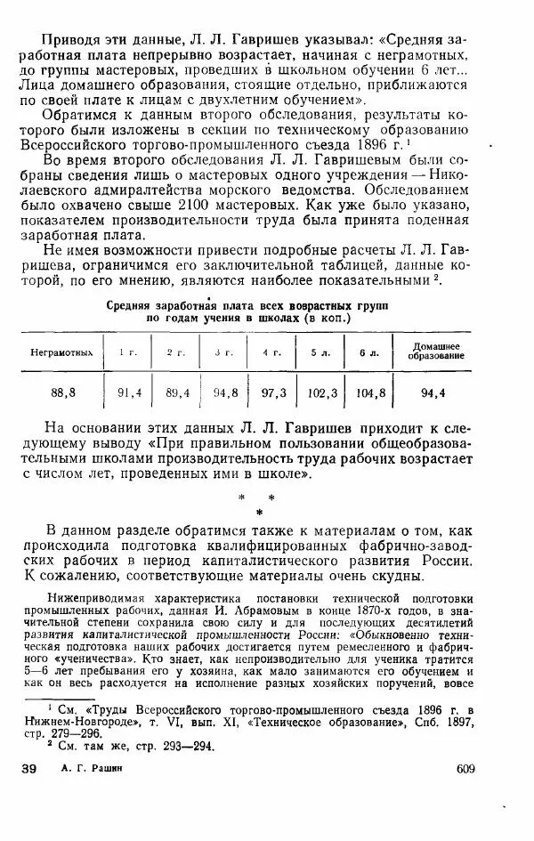 Адольф Рашин - Формирование рабочего класса в России. Историко-экономические очерки - Страница № 609